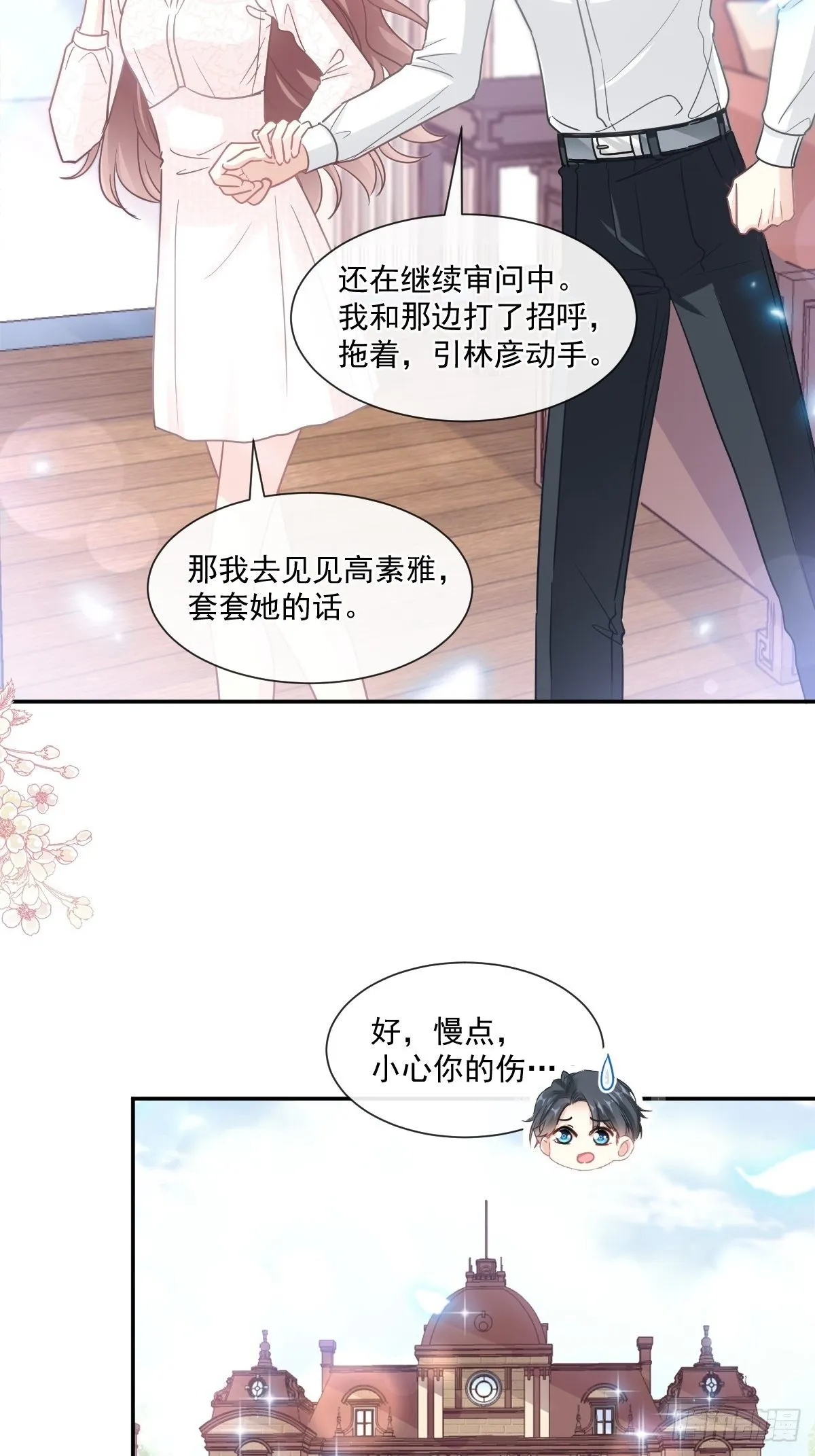 第144话 甜蜜日常 第39页