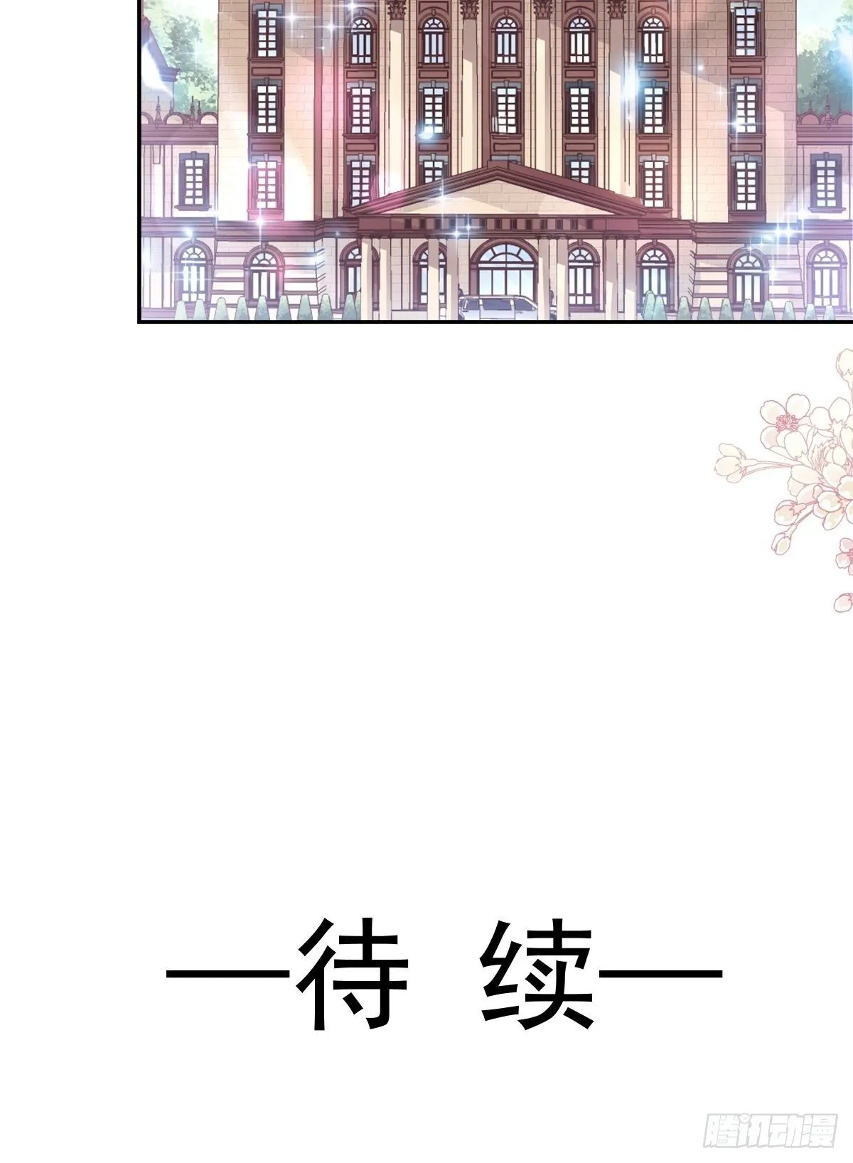 第144话 甜蜜日常 第40页