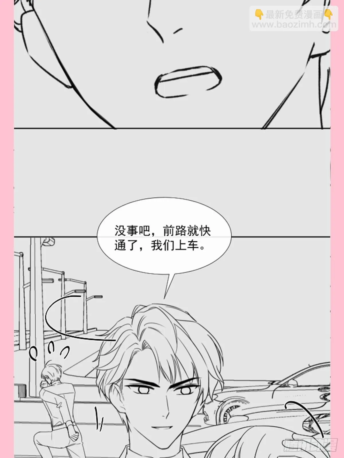 第144话 甜蜜日常 第47页