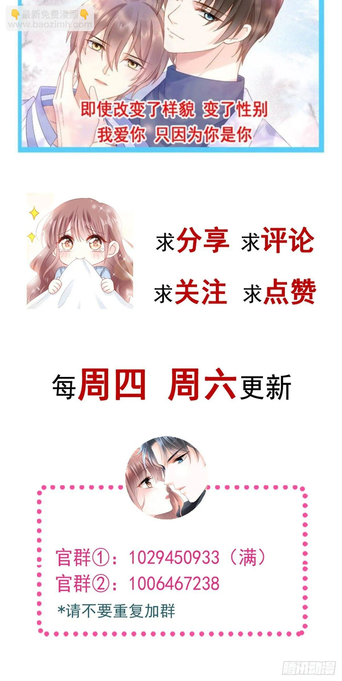 第144话 甜蜜日常 第51页
