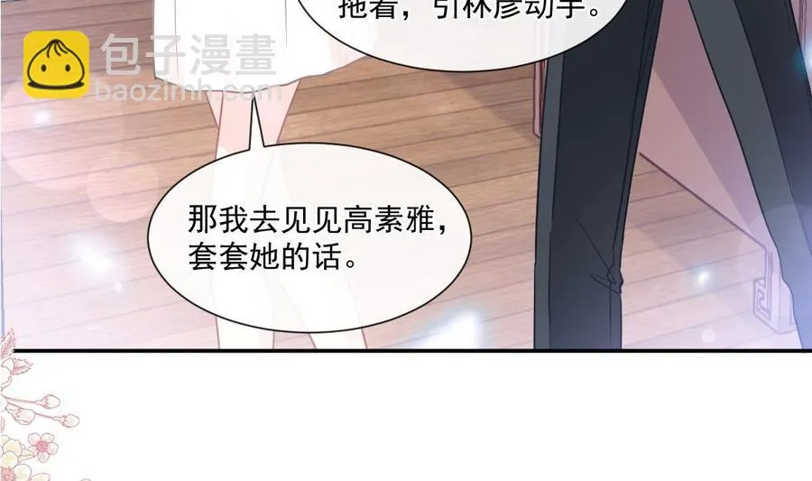第145话 霸道护妻 第7页