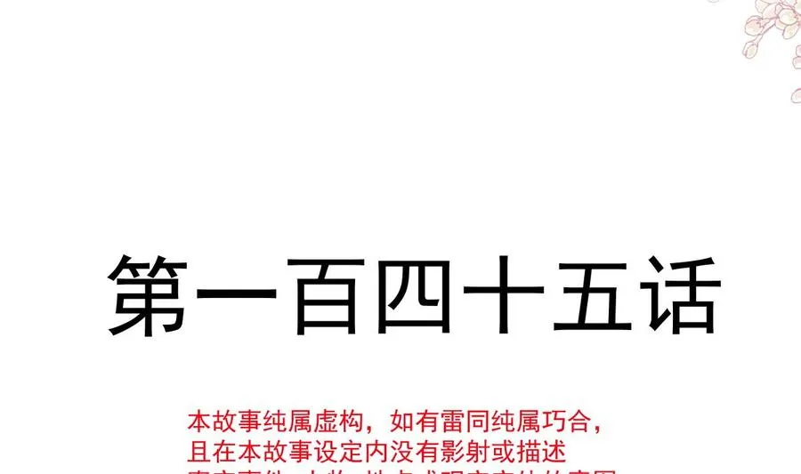 第145话 霸道护妻 第10页