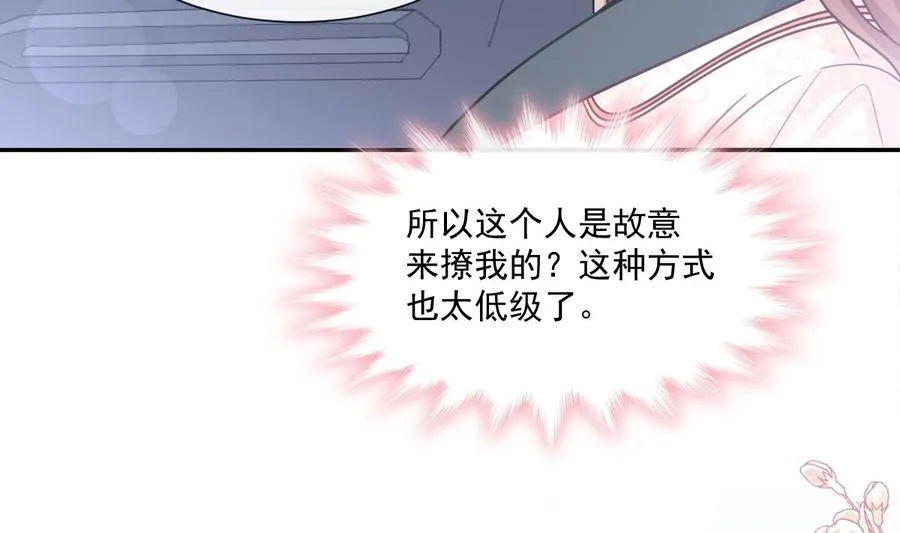 第145话 霸道护妻 第43页