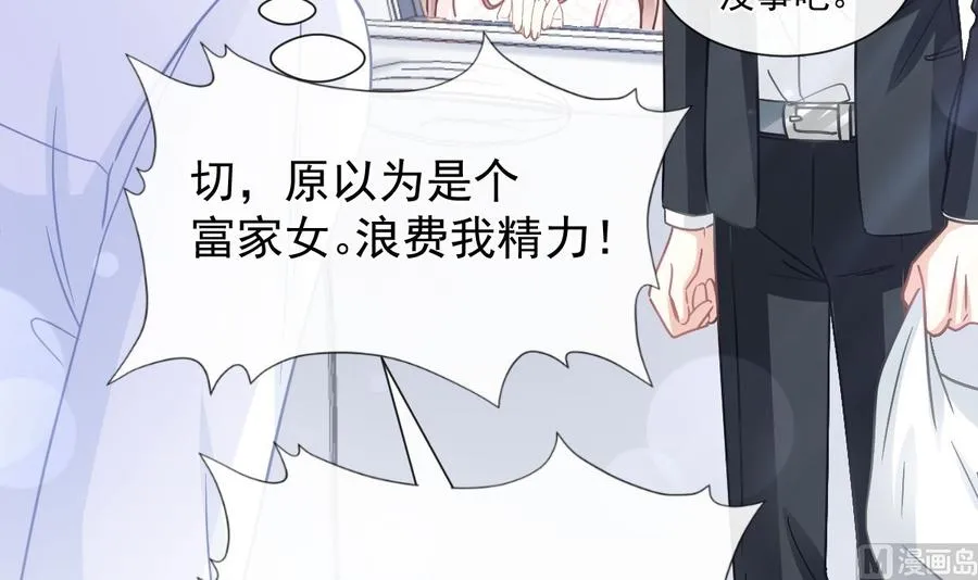 第145话 霸道护妻 第51页