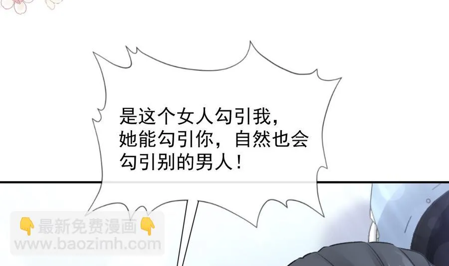 第145话 霸道护妻 第62页