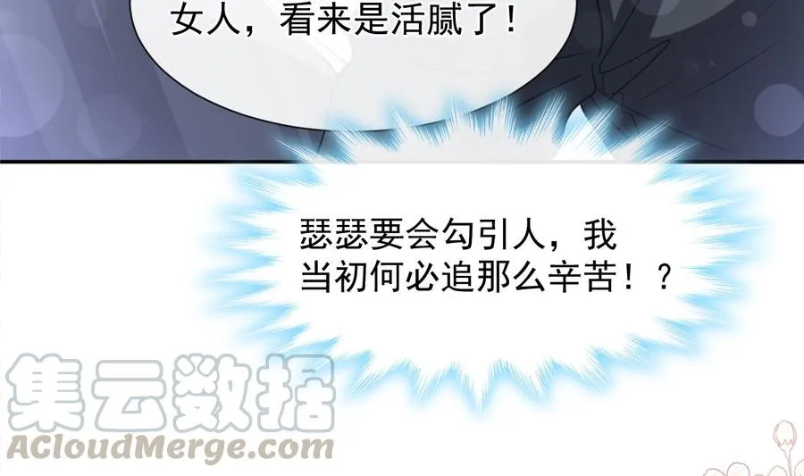 第145话 霸道护妻 第65页