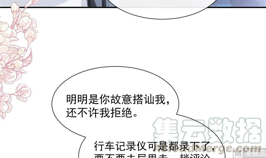 第145话 霸道护妻 第69页