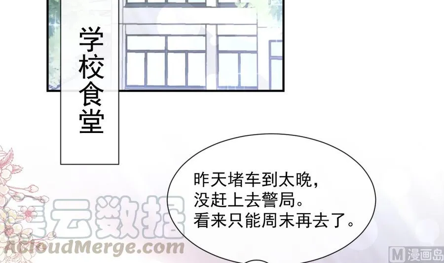 第145话 霸道护妻 第81页