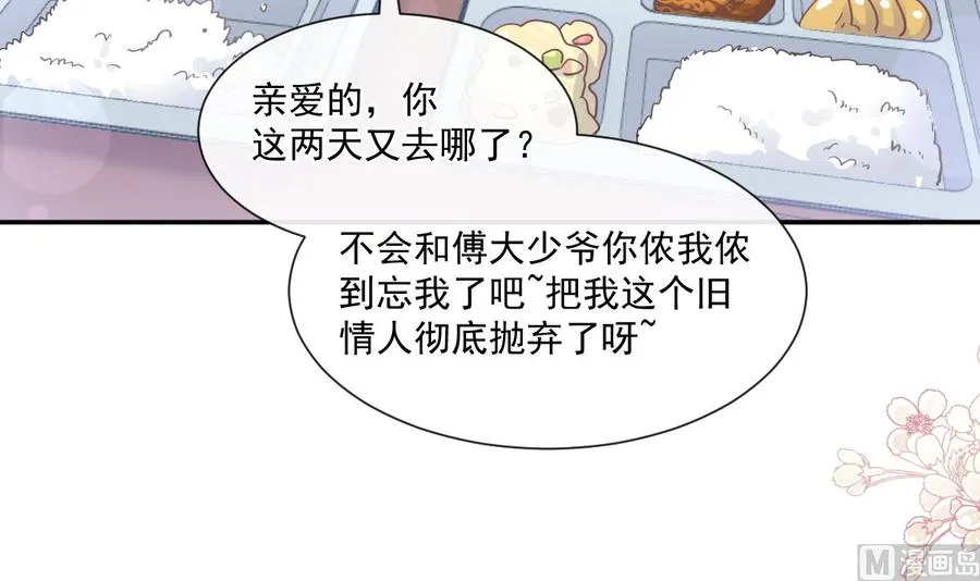 第145话 霸道护妻 第84页