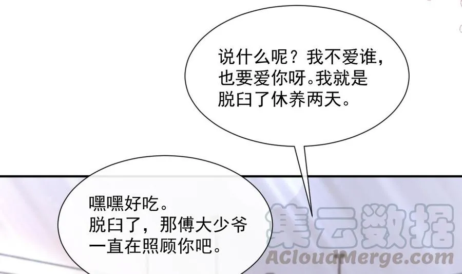 第145话 霸道护妻 第85页