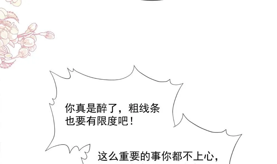 第145话 霸道护妻 第94页