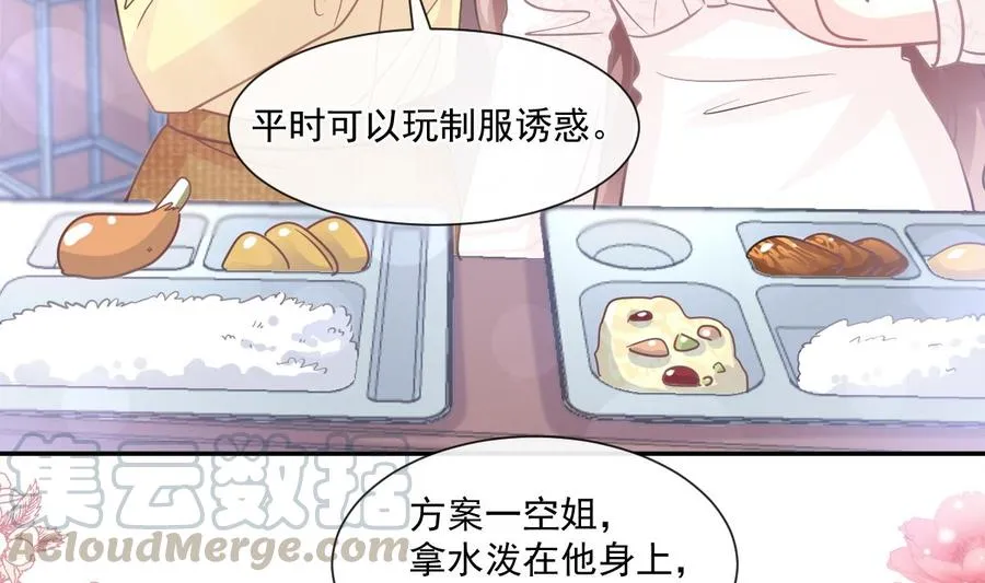 第145话 霸道护妻 第101页