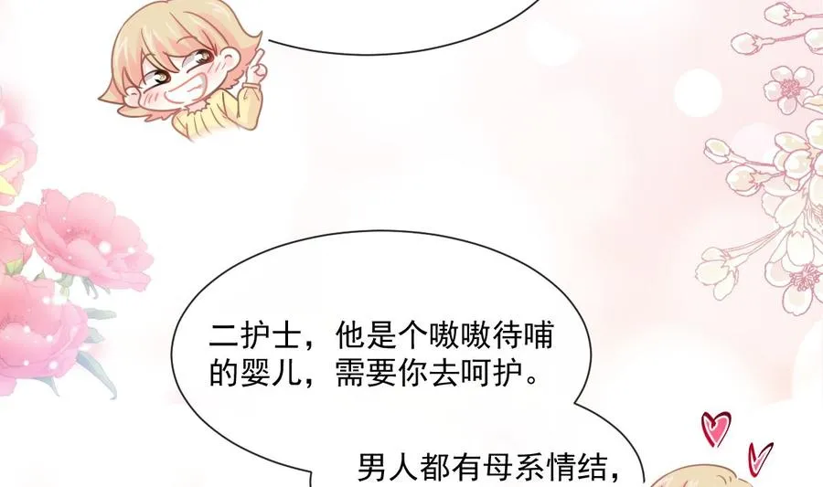 第145话 霸道护妻 第104页
