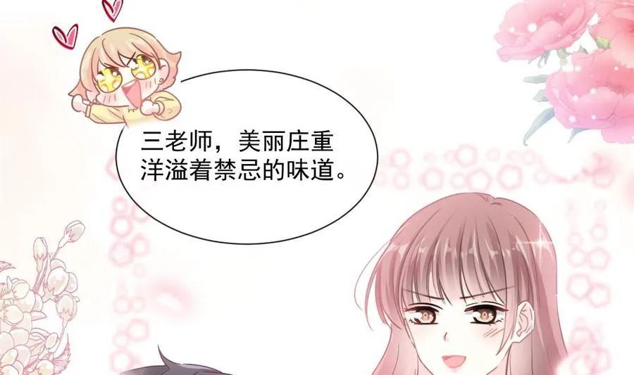 第145话 霸道护妻 第107页