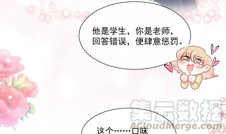 第145话 霸道护妻 第109页