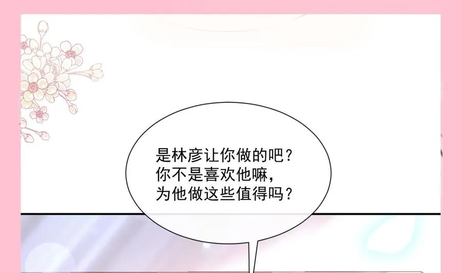 第145话 霸道护妻 第116页