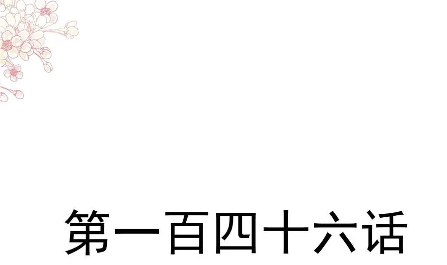 第146话 瑟瑟救夫 第10页
