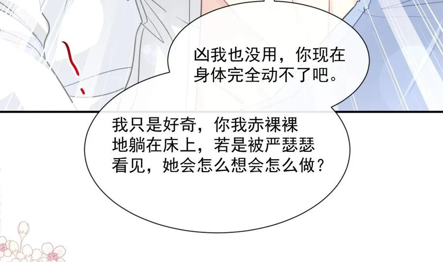 第146话 瑟瑟救夫 第71页