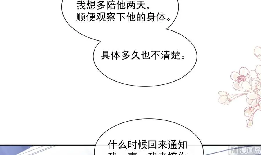 第148话 车中旋律 第48页