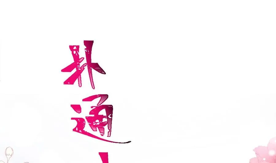 第149话 任性的事 第4页