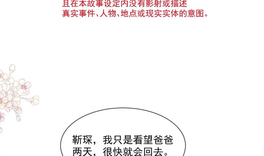 第149话 任性的事 第14页