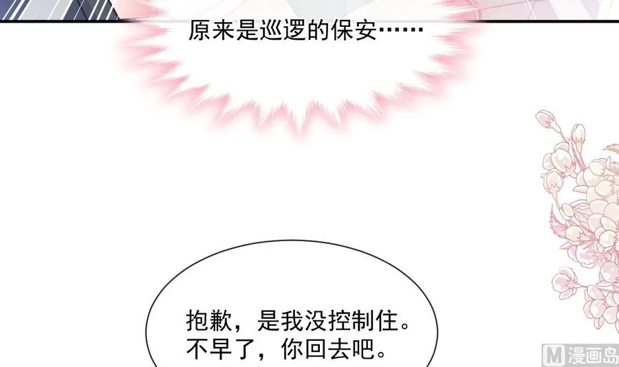第149话 任性的事 第30页