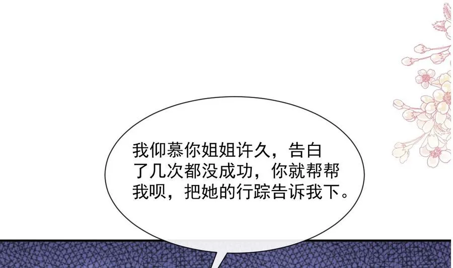 第150话 他生气了？ 第4页