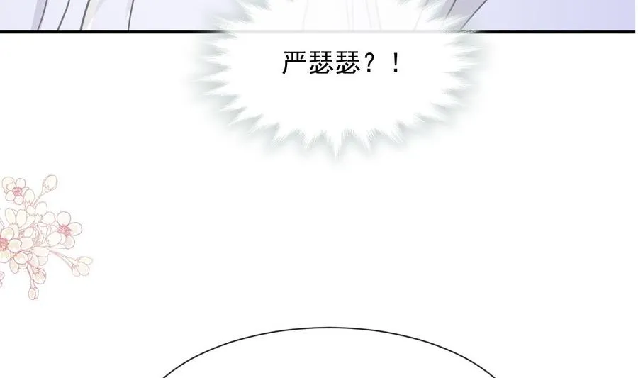 第150话 他生气了？ 第7页