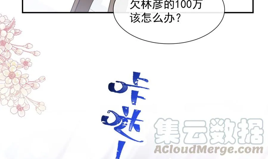 第150话 他生气了？ 第29页