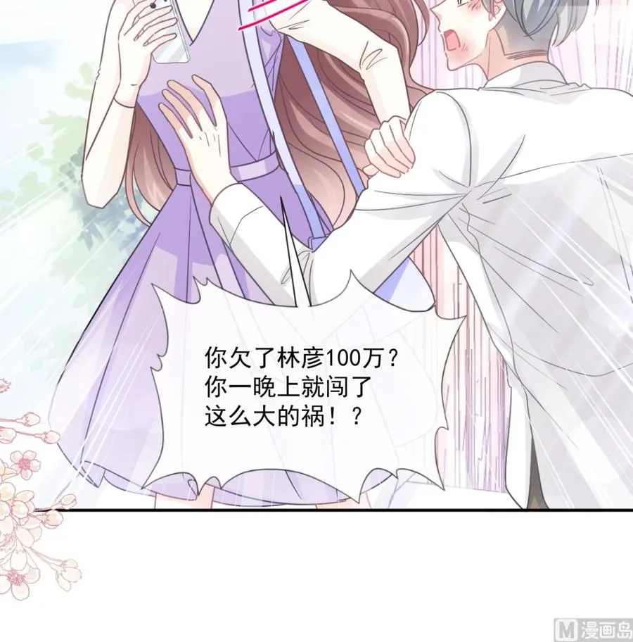 第150话 他生气了？ 第39页