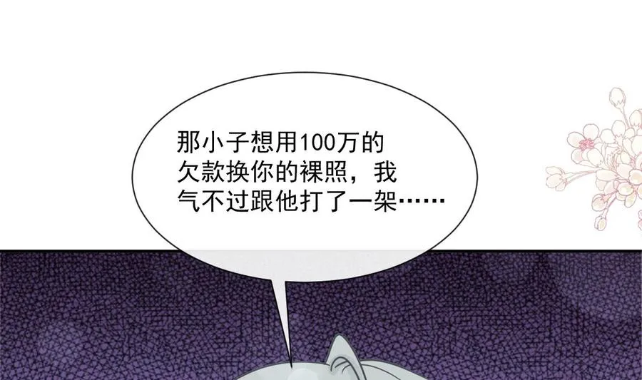 第150话 他生气了？ 第40页