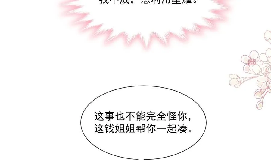 第150话 他生气了？ 第46页