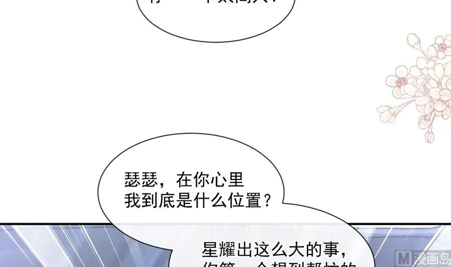 第150话 他生气了？ 第72页