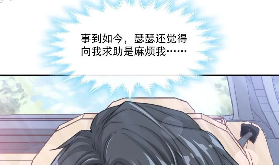第150话 他生气了？ 第76页