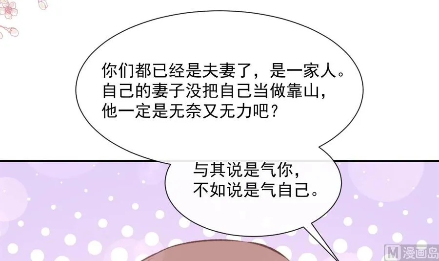 第150话 他生气了？ 第96页