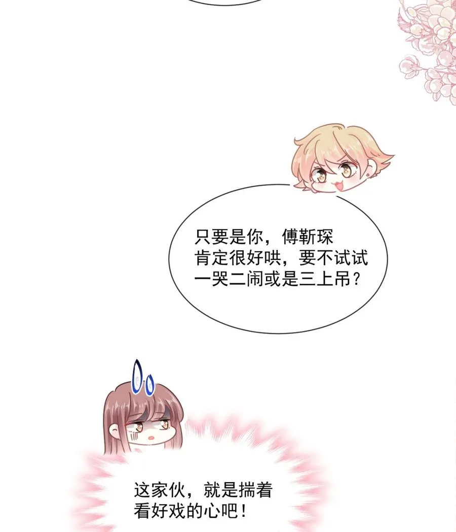 第150话 他生气了？ 第98页