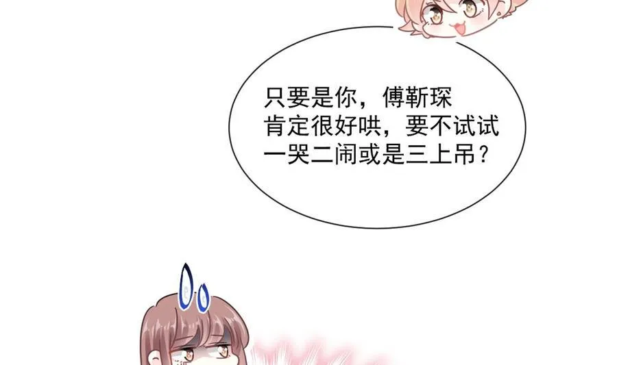 第151话 强硬的吻 第8页