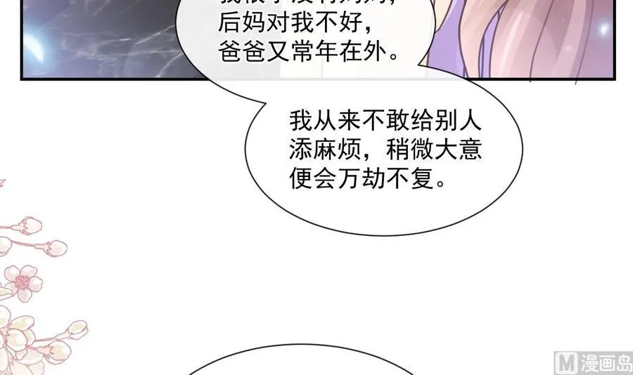 第151话 强硬的吻 第51页
