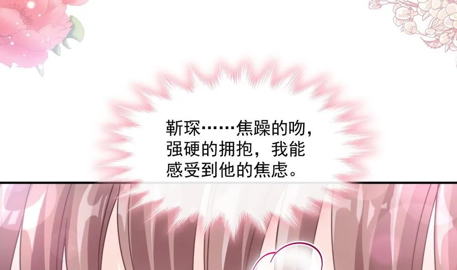 第151话 强硬的吻 第68页