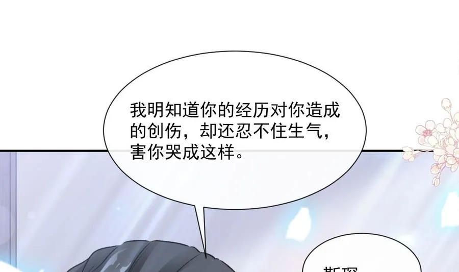 第151话 强硬的吻 第79页