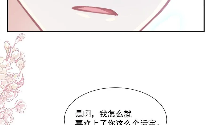 第151话 强硬的吻 第95页