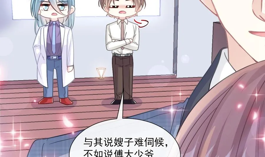 第152话 制服诱惑 第44页