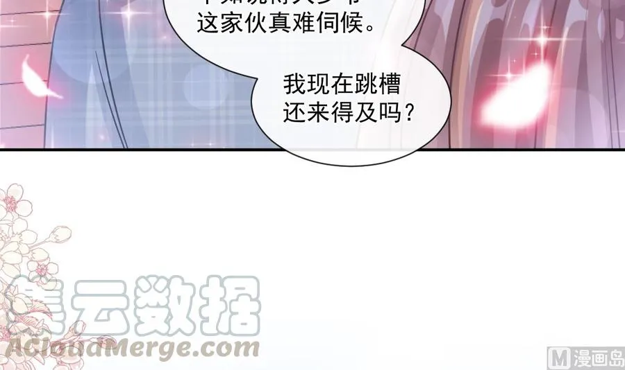 第152话 制服诱惑 第45页
