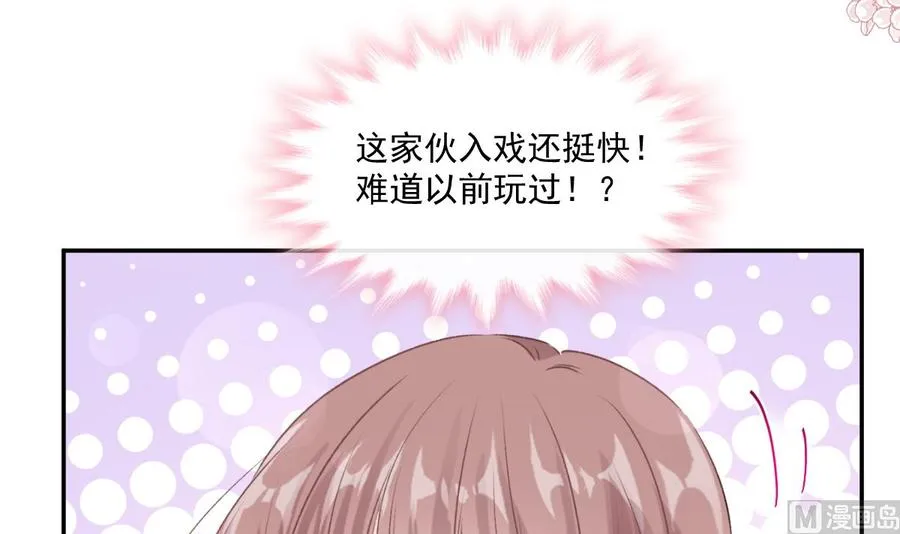 第152话 制服诱惑 第84页