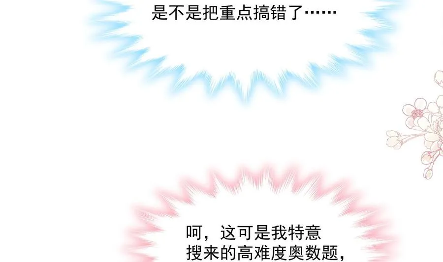 第153话 满分的诱惑 第31页