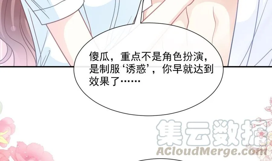 第153话 满分的诱惑 第73页