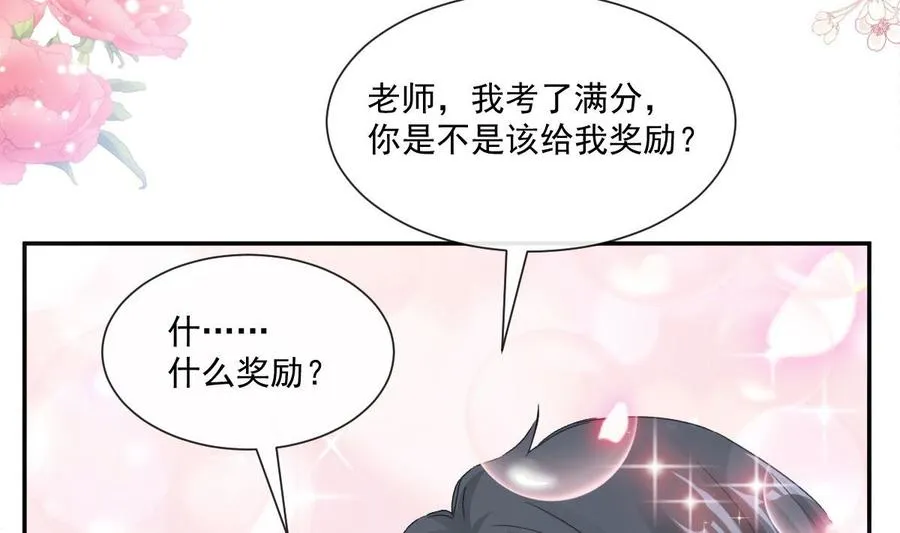 第153话 满分的诱惑 第74页