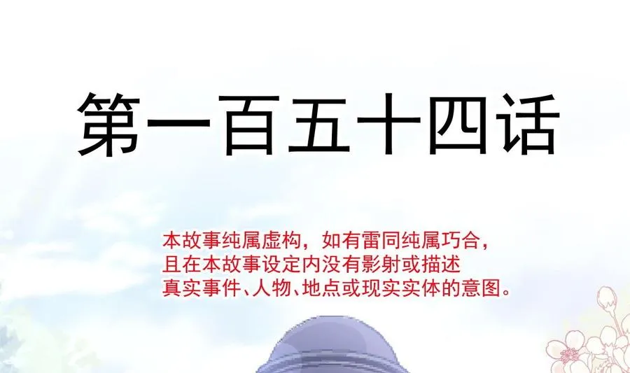 第154话 异变 第11页