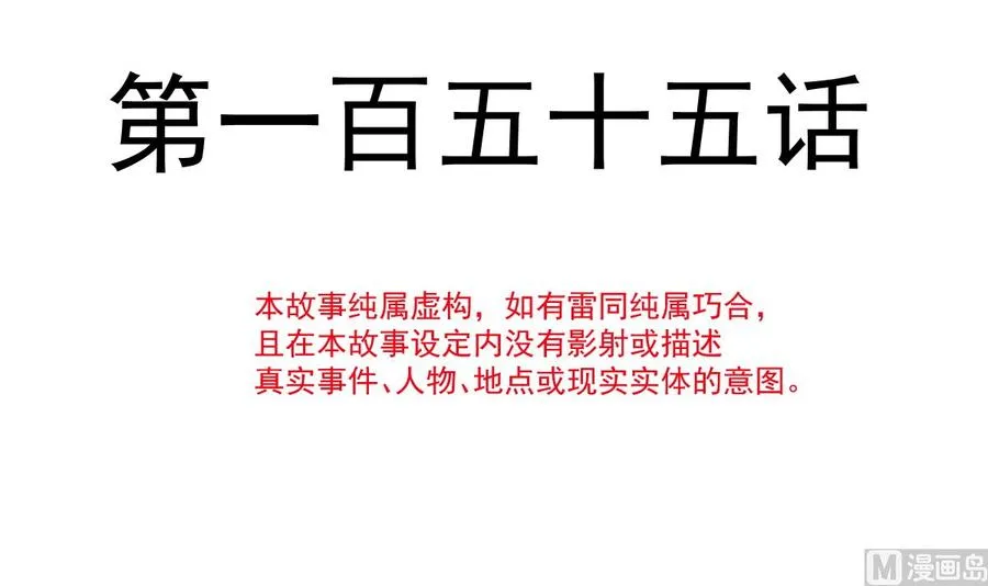 第155话 接手家业 第12页