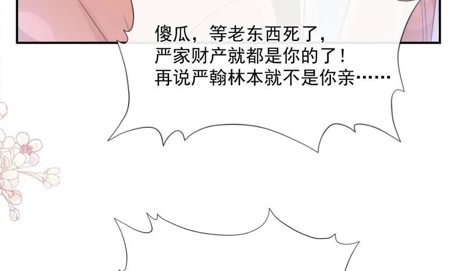 第155话 接手家业 第20页